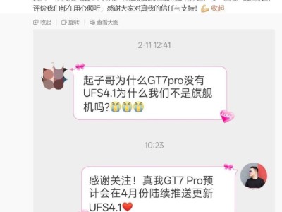 真我GT7 Pro将迎升级：3月旁路充电，4月UFS4.1高速闪存