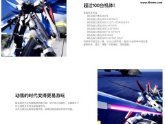 《机动战士GUNDAM SEED激斗命运》复刻版5月22日Steam开售