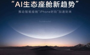 智己汽车携手阿里斑马智行，3月将发布AI生态座舱新动向！