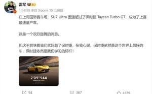 小米SU7 Ultra超越保时捷！雷军宣布：量产车圈速新纪录诞生