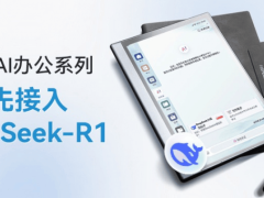 思必驰AI办公本牵手DeepSeek-R1，智能办公新体验升级来袭！