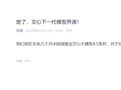 百度文心大模型再升级！4.5系列将推，6月30日全面开源
