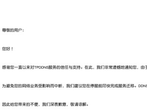 TP-Link TPDDNS服务6月30日停运，用户需转向第三方DDNS服务