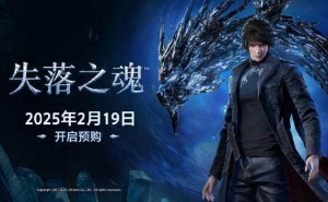 《失落之魂》终定档！5月30日PS5与PC双平台上线，2月19日预售开启