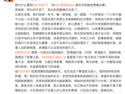 《吉天照》失利，《乖乖女》爆火，于正800万短剧投资值不值？