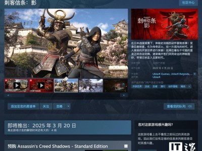 《刺客信条：影》预购稳健，育碧未来押宝“开放世界”与“实时服务”游戏？