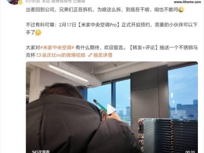 米家中央空调Pro预约在即，2月17日等你来抢“鲜”体验！