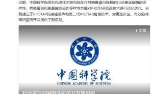 中科院团队新突破：PROTAC技术引领减毒活疫苗研发新方向