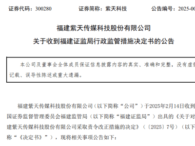 紫天科技拒绝监管执法，面临重罚与退市风险