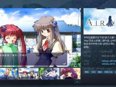 《AIR》视觉小说Steam版即将上线，3月5日与你相约！