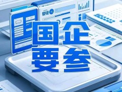 《企业思想家》改版启航：AI时代，深度与温度并重的国资国企观察来了！