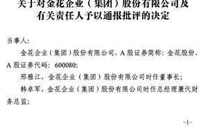 金花股份高层频繁变动，董事长遭立案调查，业绩能否稳住？