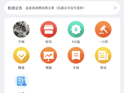 拍卖新纪元：小程序如何助力字画商家私域流量高效变现？