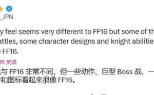 《湮灭之潮》海外受热议，被指与《最终幻想16》有多处相似？