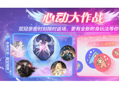 球球大作战情人节活动：浪漫CP福利大放送，限定光环、超大钥匙等你拿！