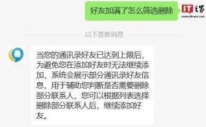 微信通讯录满员后，可一键清理单向好友了！