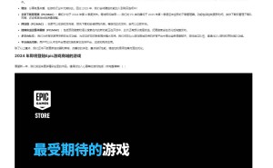 Epic游戏商城2024年度成绩单：PC用户近3亿，2025免费游戏计划不停歇！