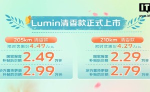 长安Lumin清香款纯电车型今晚上市，最低限时优惠价仅需4.29万元！