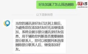 微信通讯录好友上限破万后，如何高效清理单向好友？