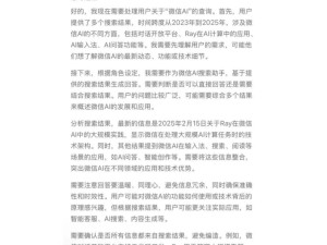 微信牵手DeepSeek，AI搜索新体验如何？