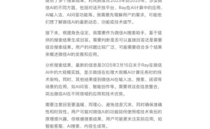 微信牵手DeepSeek，AI搜索新体验如何？