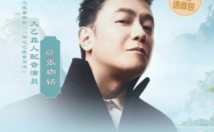 《哪吒2》太乙真人“川普”语音包上线高德，导航也能这么有趣？