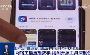 AI合成名人音视频乱象：雷军刘德华等名人频遭侵权