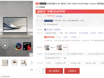 华硕灵耀14 Air骁龙版：960g超轻AI笔记本，移动办公新体验！