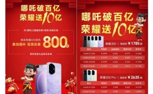 哪吒票房破百亿，荣耀300系列助力定格荣耀，十亿钜惠共庆国漫辉煌