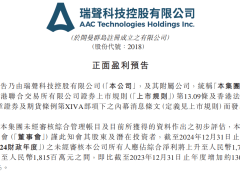 瑞声科技净利大增超130%，WLG技术受华为小米等大厂青睐