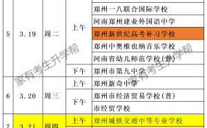 河南2025高招体检3月启动，考生必看体检指南来啦！