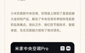 小米高端战略再升级，米家中央空调月底发布，直指大金
