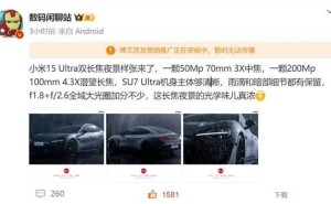 小米15 Ultra影像大升级！双长焦镜头+f/1.8光圈，月底见真章