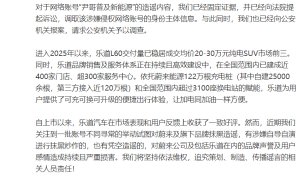 蔚来法务部：自媒体造谣乐道品牌，已固定证据并报案
