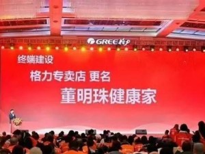 格力专卖店变身“董明珠健康家”，全国更名引热议