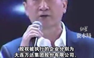 王健林股权再遭冻结，万达轻资产转型路卖五座广场求生？