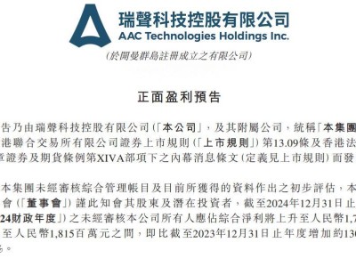 瑞声科技净利大增超130%，WLG技术引领多家大厂新风向？