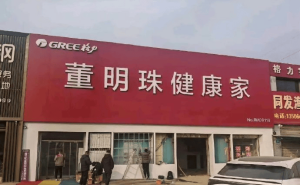 格力专卖店变身“董明珠健康家”，全国更名进行时？