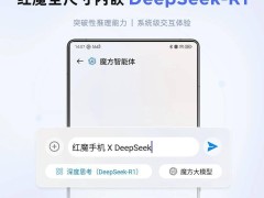 红魔游戏手机内置DeepSeek-R1，开启“深度思考”新体验！