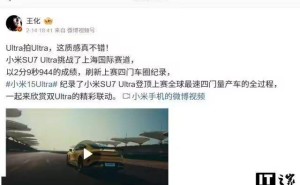 小米SU7陷风险车型谣言，王化幽默回应：法务部业绩+1