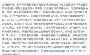 《哪吒》导演遭仿冒，抖音重拳出击封禁400余账号！