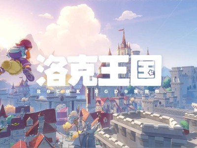 《洛克王国：世界》二测招募在即，2月20日等你来“等等鸭”！