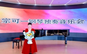九岁琴童宗可一：北京博兰斯勒音乐厅独奏音乐会绽放光彩