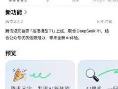 腾讯AI再升级，元宝混合模型让思考更“深”一步！