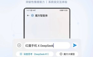 红魔游戏手机新升级，全尺寸内嵌DeepSeek-R1带来系统级交互体验