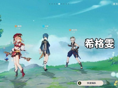 《原神》希格雯平民配队攻略，休闲玩家也能轻松组建高效队伍！
