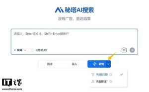 秘塔AI搜索新模式：先思考框架再搜索，2-3分钟搞定数百网页分析