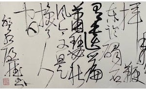 赵启斌书法艺术探秘：传统与现代交融的独特魅力