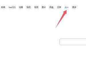 AI搜索新纪元！百度搜索携DeepSeek引领变革