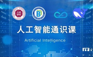 深大携手腾讯云，打造DeepSeek人工智能通识课，探索AI新纪元